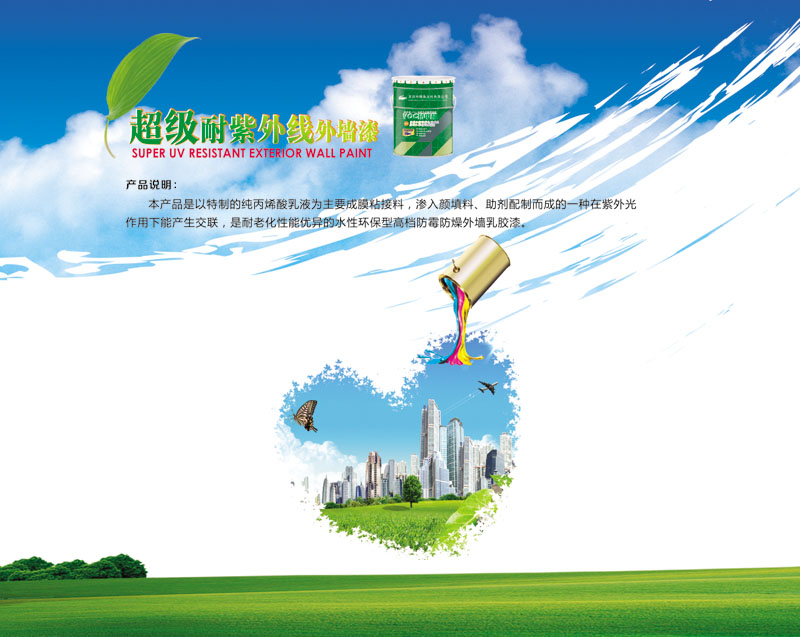 如今，消費(fèi)者在買(mǎi)涂料產(chǎn)品的時(shí)候不僅是在看產(chǎn)品質(zhì)量