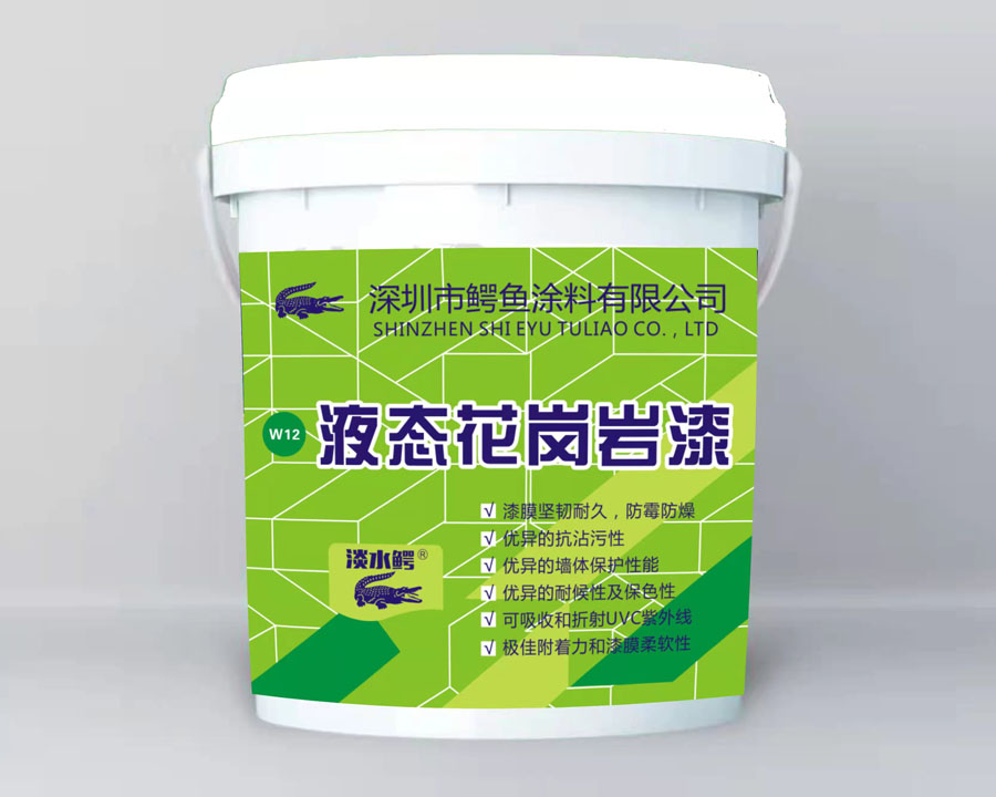 液態(tài)花崗巖漆